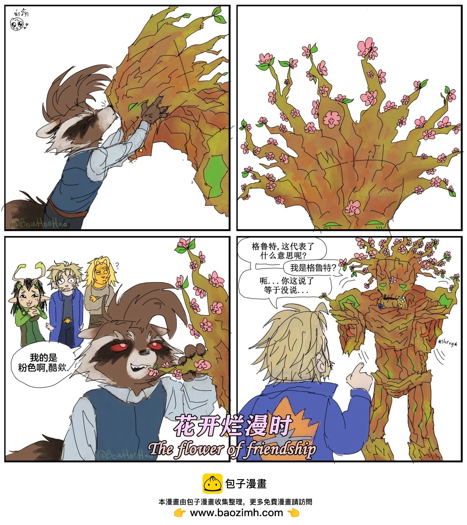 火箭浣熊同人漫畫 - 花開爛漫時 - 2