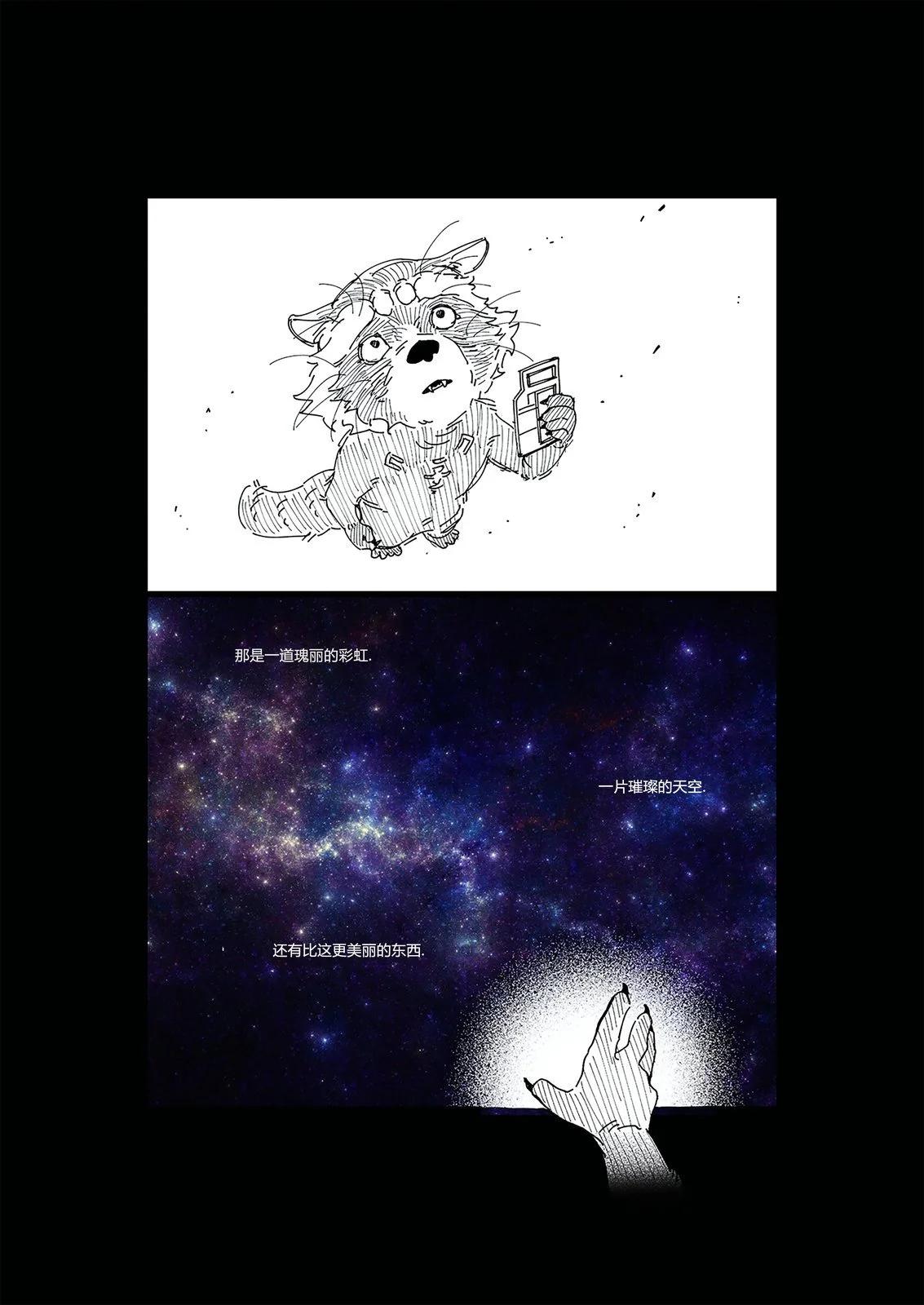 火箭浣熊同人漫畫 - 無垠星空 - 1