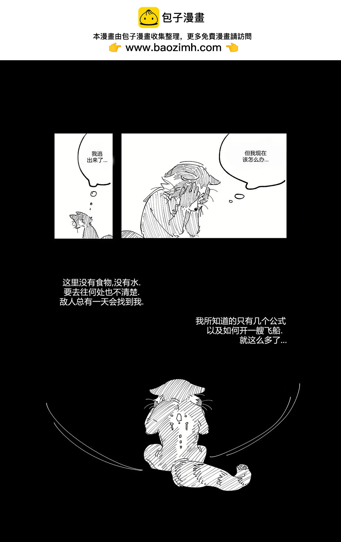 火箭浣熊同人漫畫 - 無垠星空 - 2