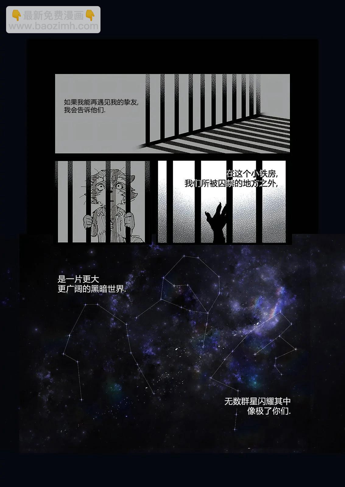 火箭浣熊同人漫畫 - 無垠星空 - 1