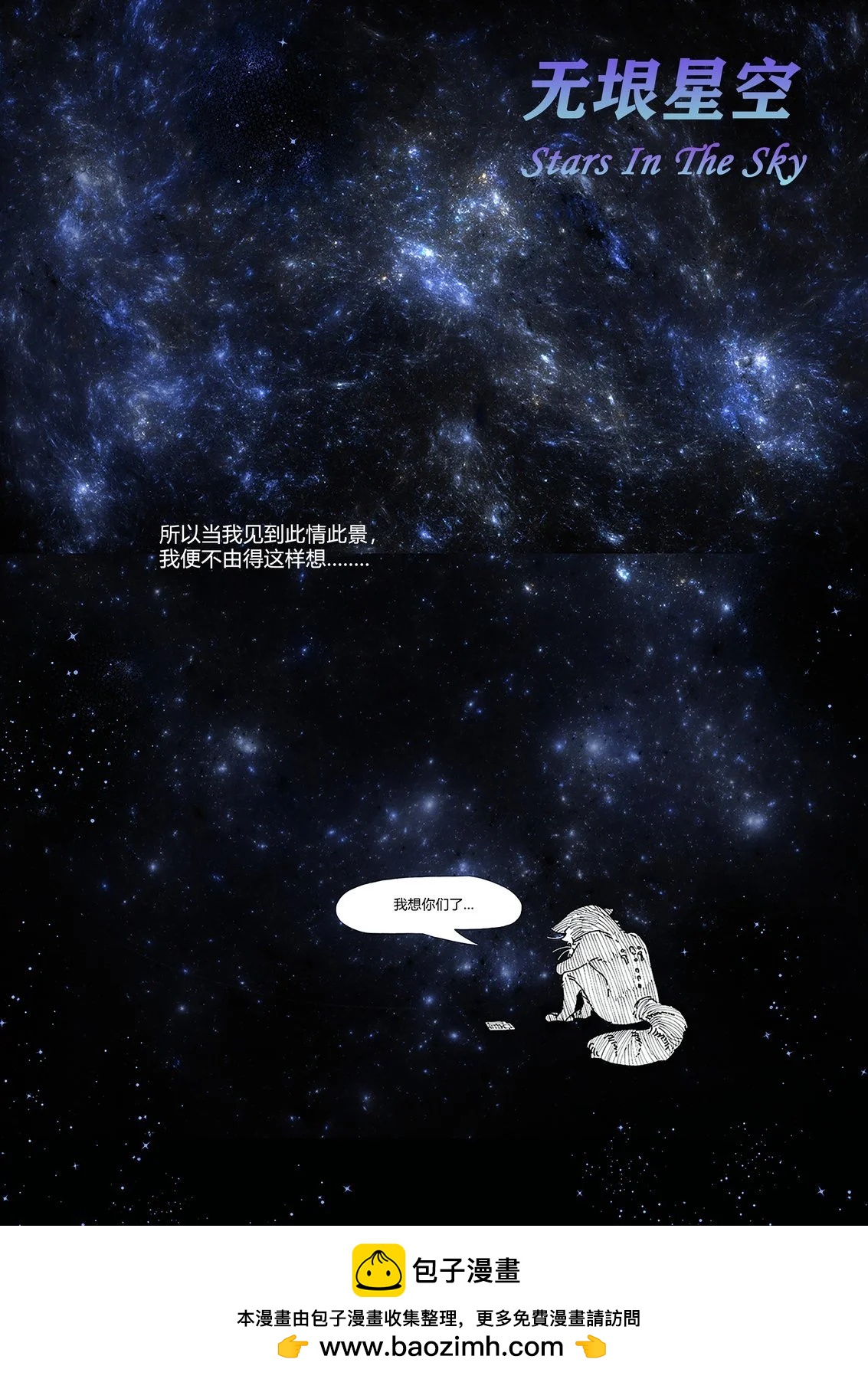 火箭浣熊同人漫畫 - 無垠星空 - 2