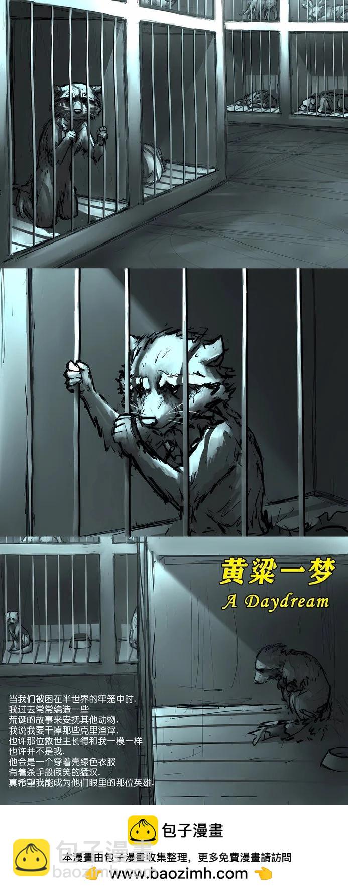 火箭浣熊同人漫畫 - 黃粱一夢 - 1