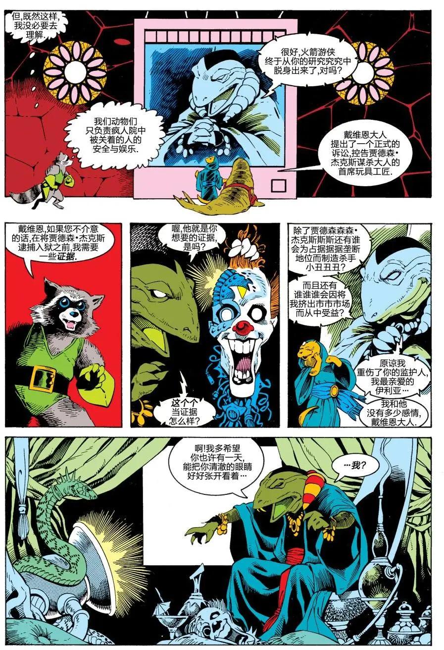 火箭浣熊V1 - 第01卷 - 5