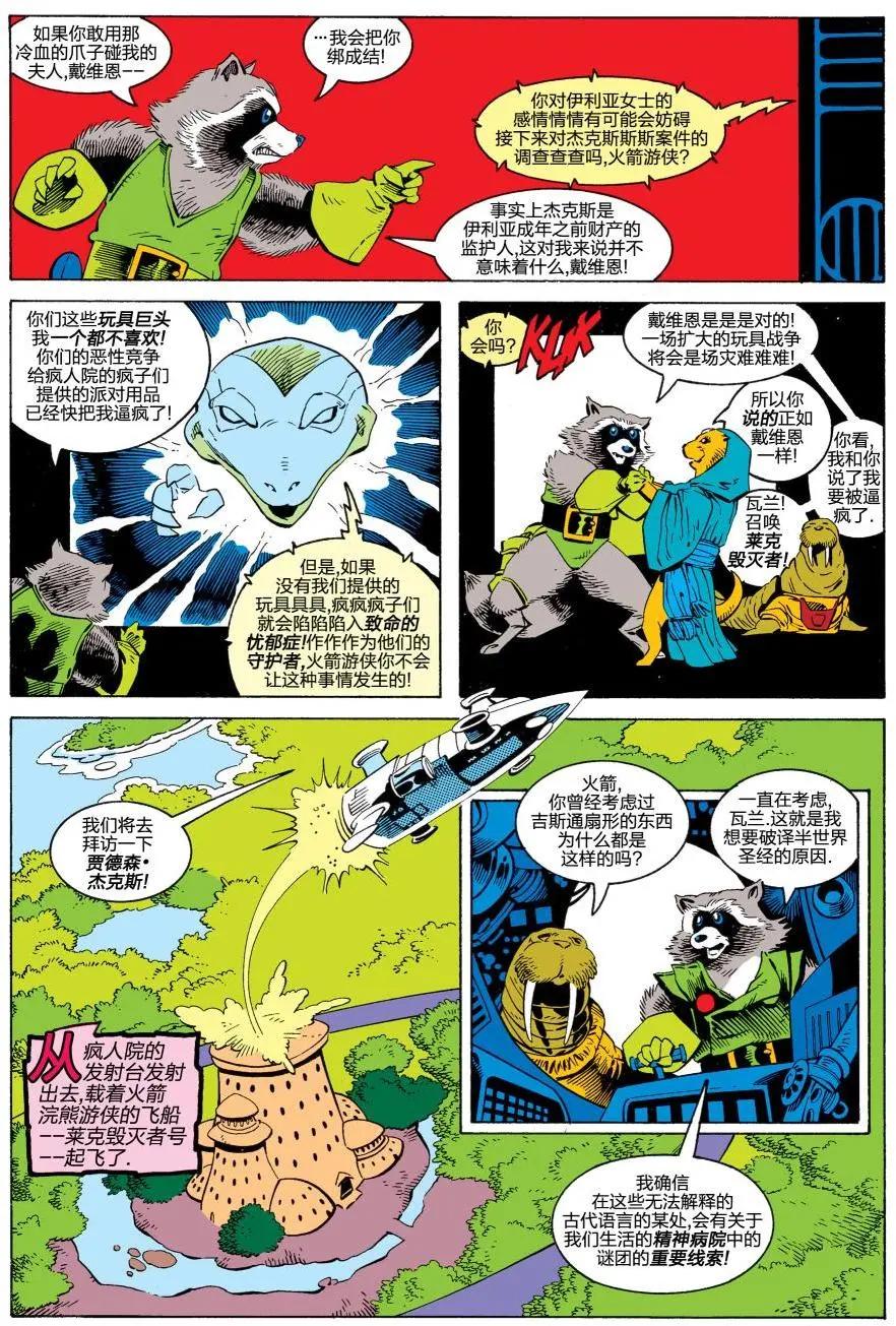 火箭浣熊V1 - 第01卷 - 1