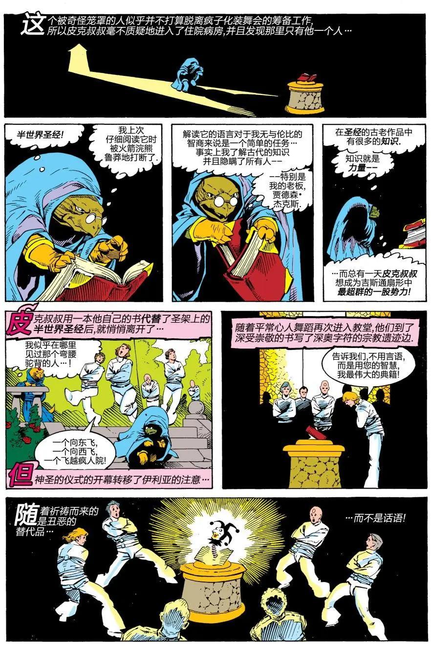 火箭浣熊V1 - 第01卷 - 5