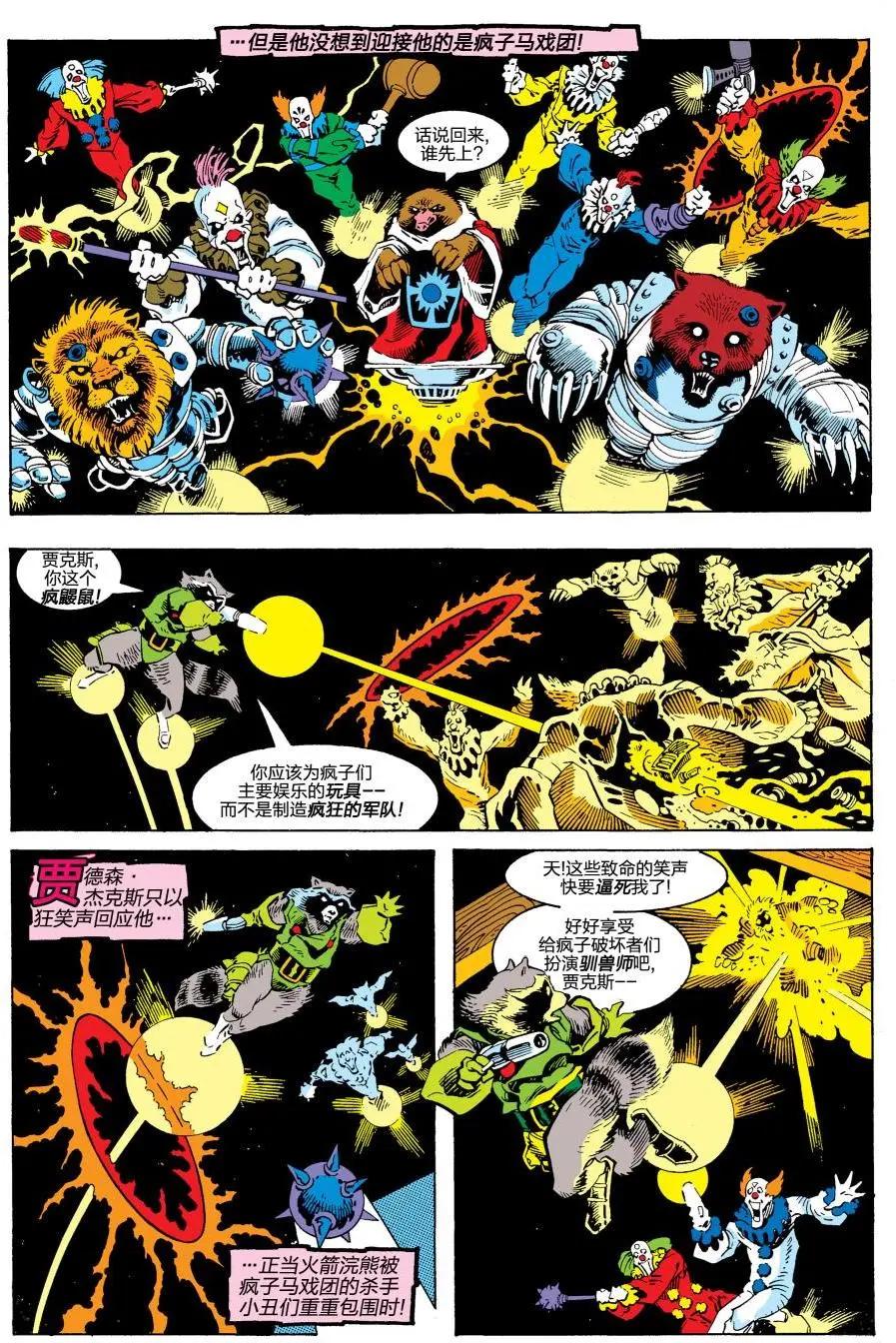 火箭浣熊V1 - 第01卷 - 4