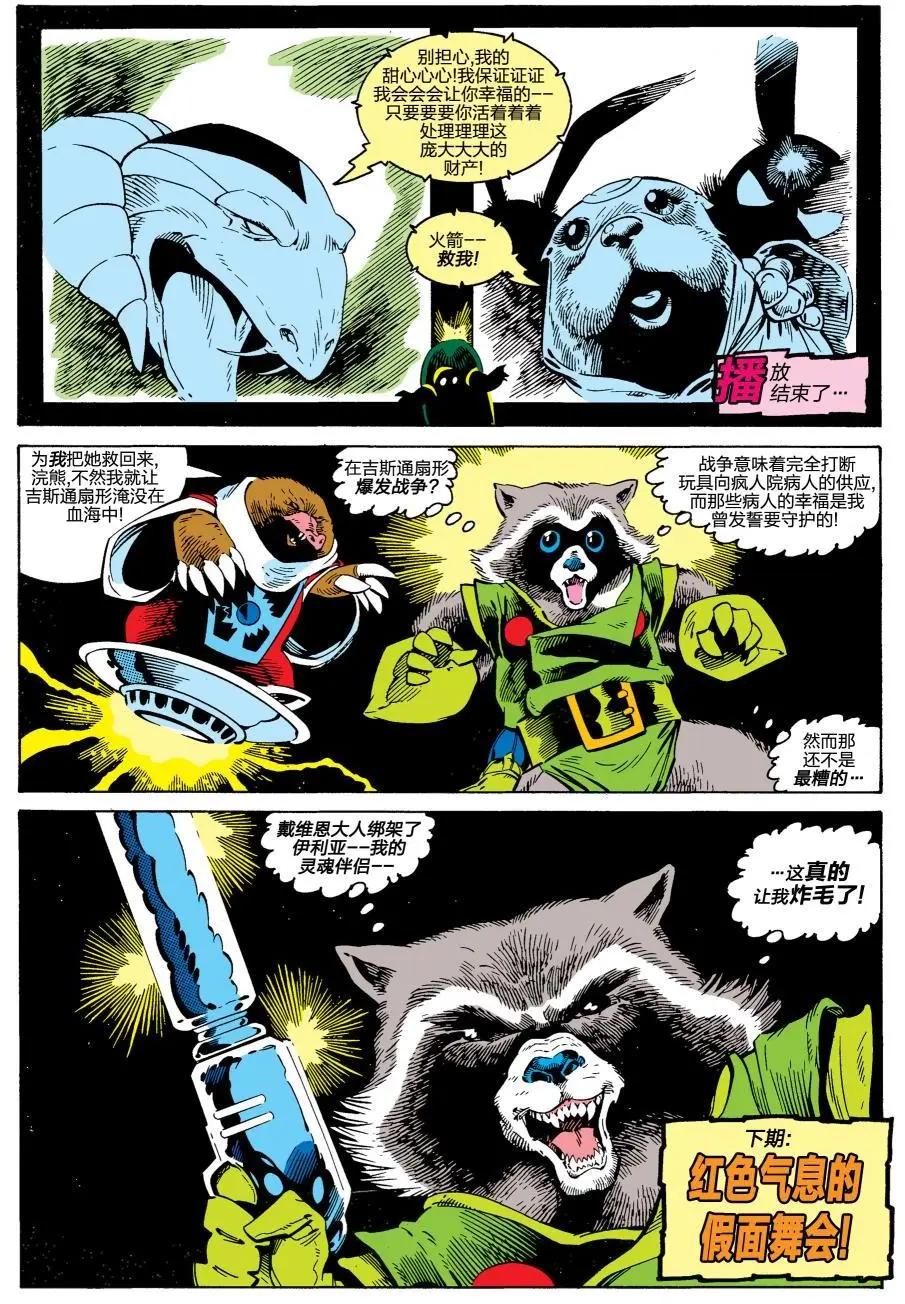 火箭浣熊V1 - 第01卷 - 3