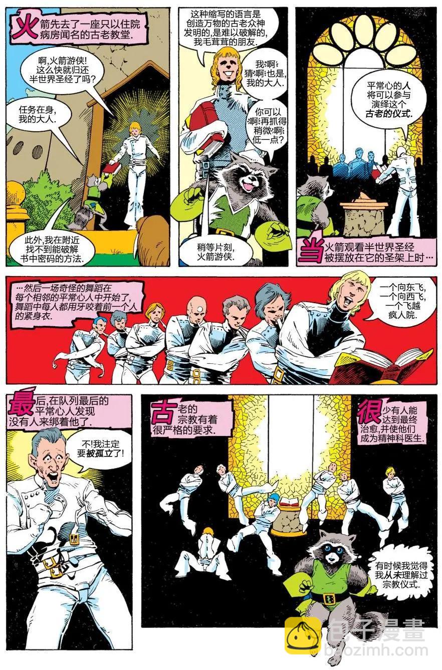 火箭浣熊V1 - 第01卷 - 4