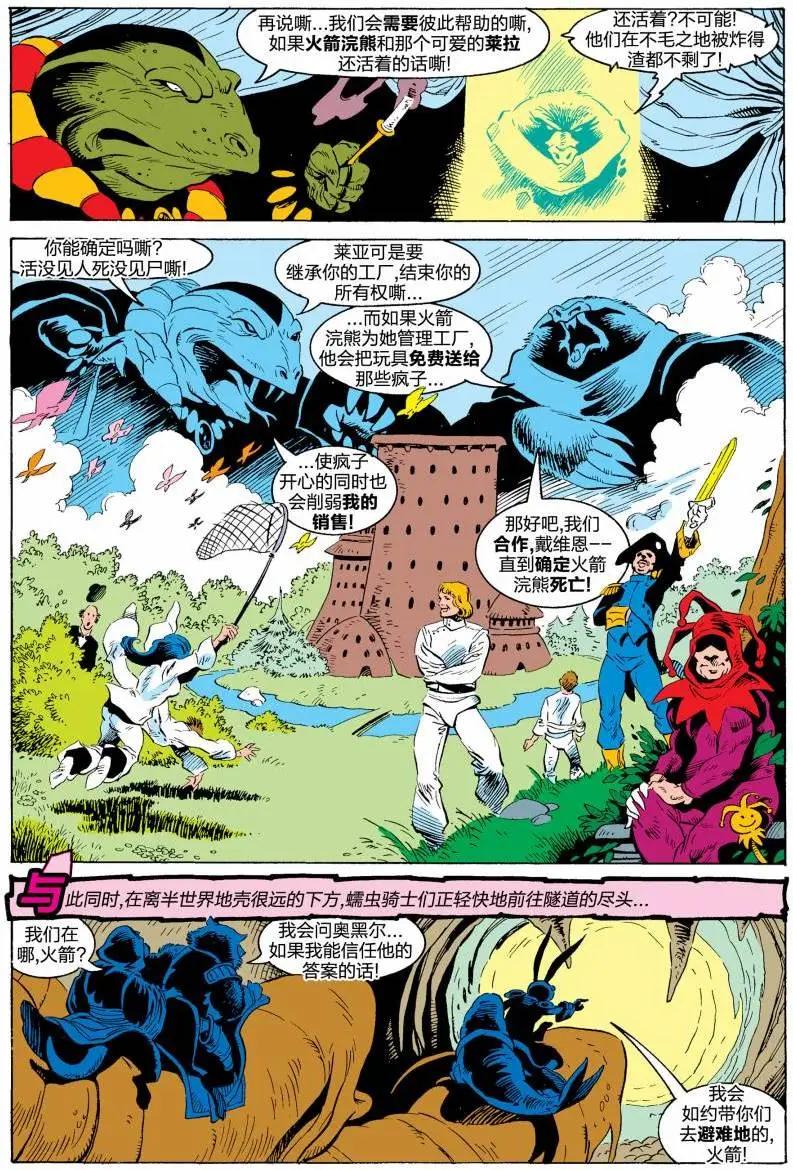 火箭浣熊V1 - 第03卷 - 5