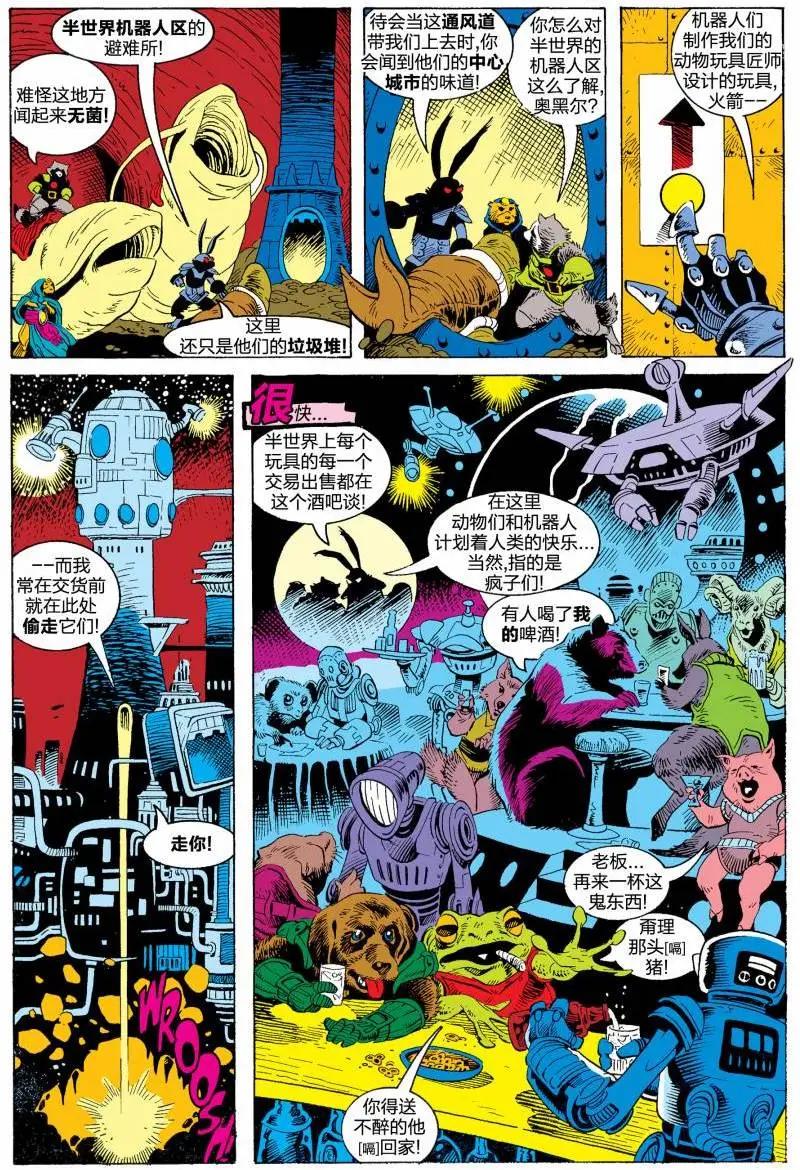 火箭浣熊V1 - 第03卷 - 1