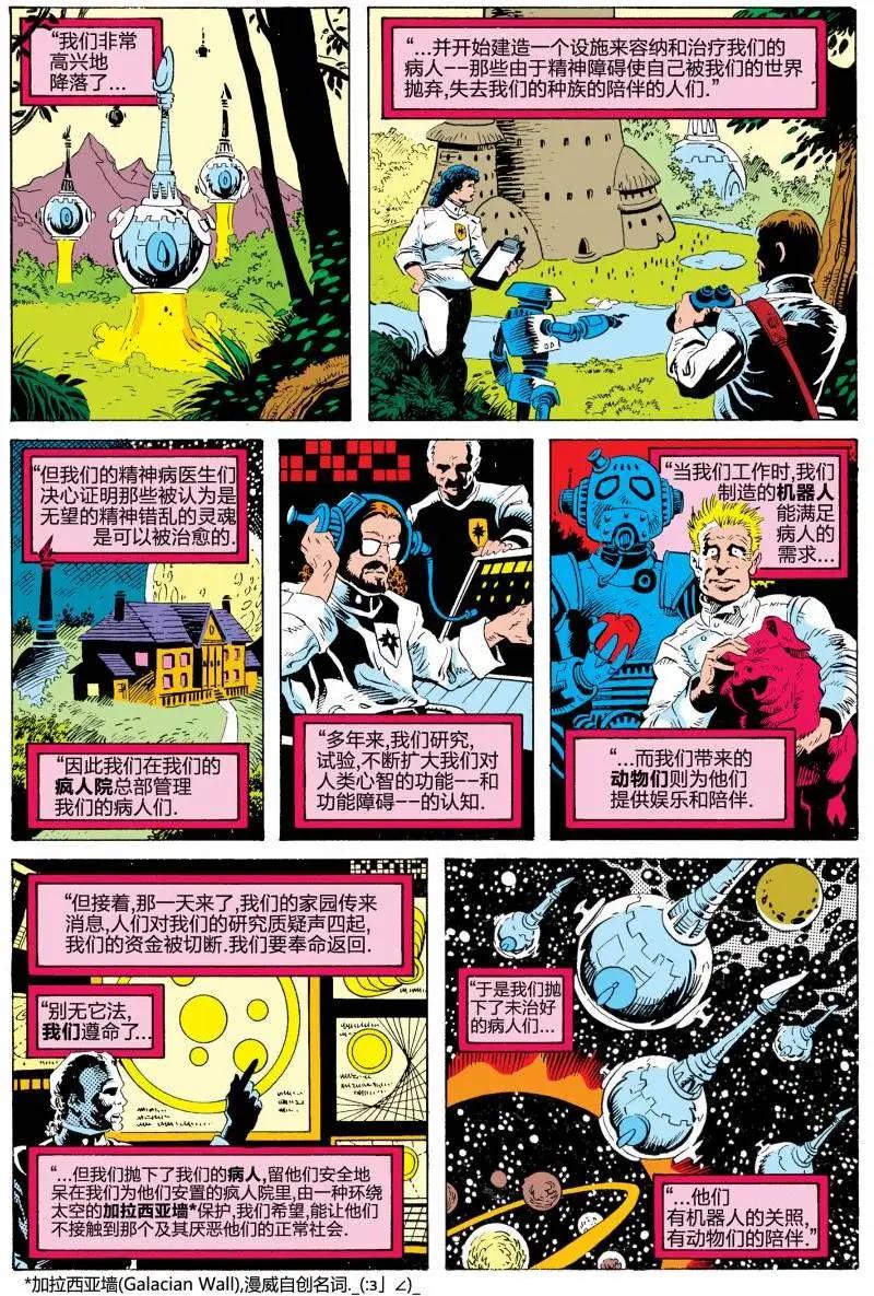 火箭浣熊V1 - 第03卷 - 4