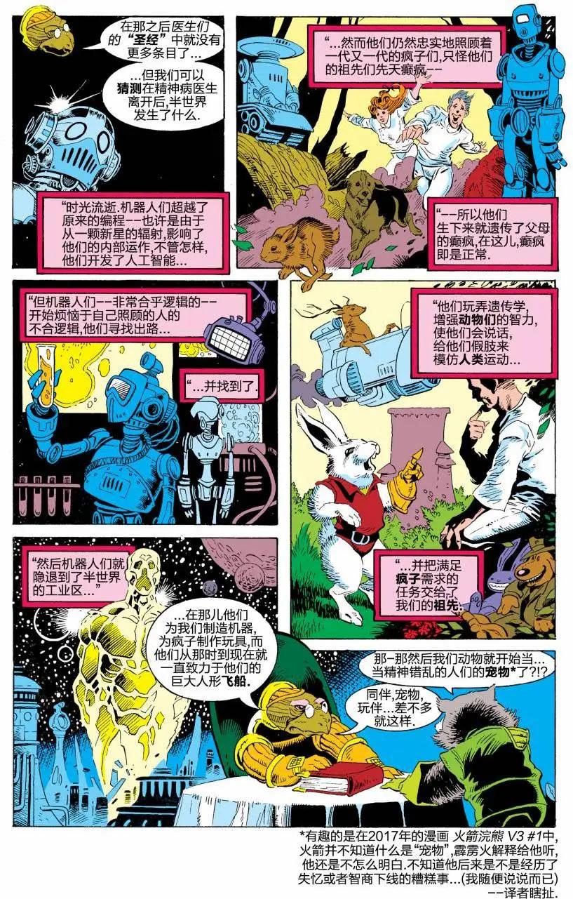 火箭浣熊V1 - 第03卷 - 5
