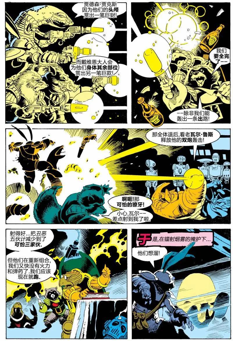 火箭浣熊V1 - 第03卷 - 4