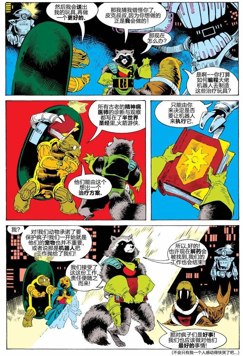 火箭浣熊V1 - 第03卷 - 3