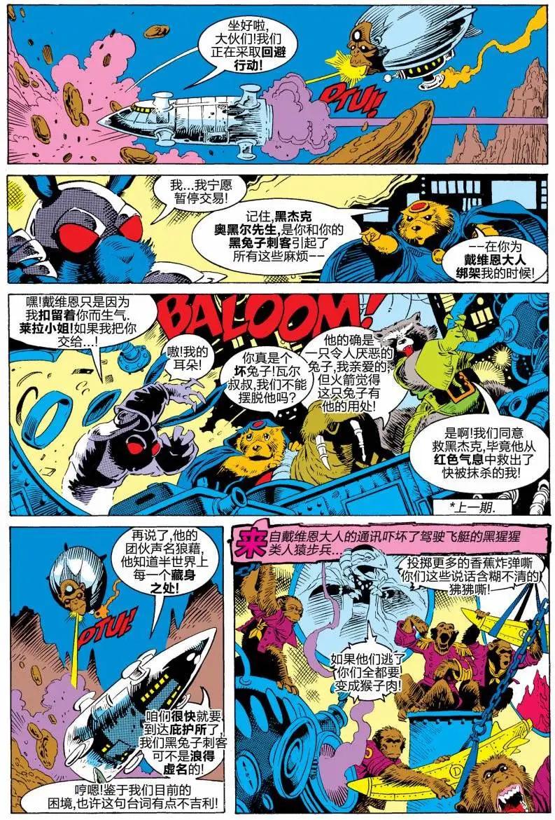 火箭浣熊V1 - 第03卷 - 3