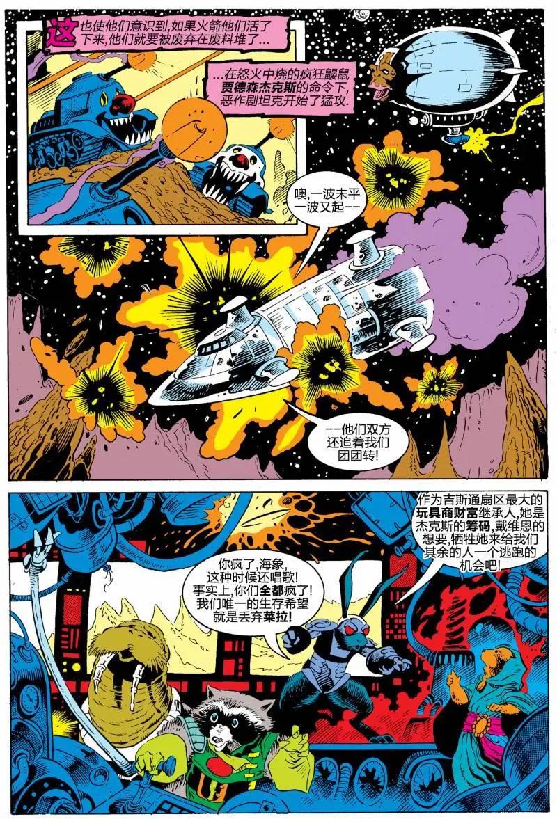 火箭浣熊V1 - 第03卷 - 4