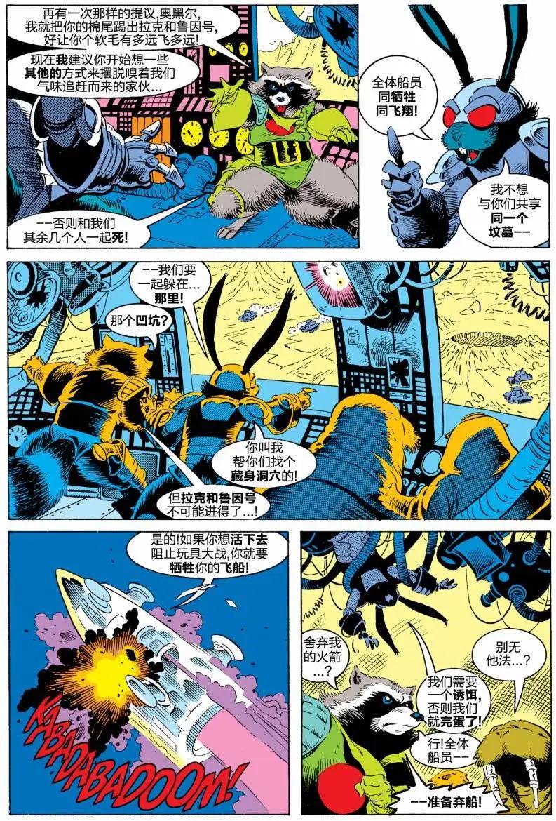 火箭浣熊V1 - 第03卷 - 5