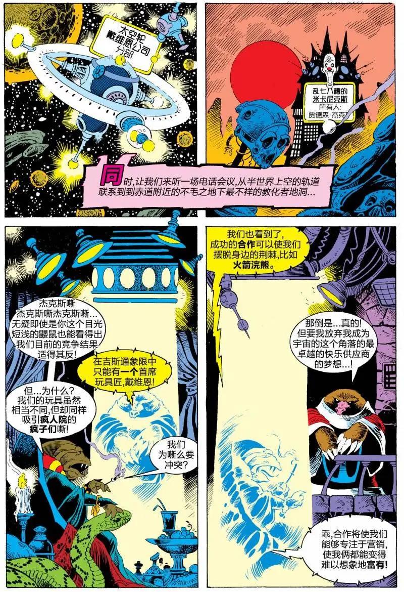 火箭浣熊V1 - 第03卷 - 4