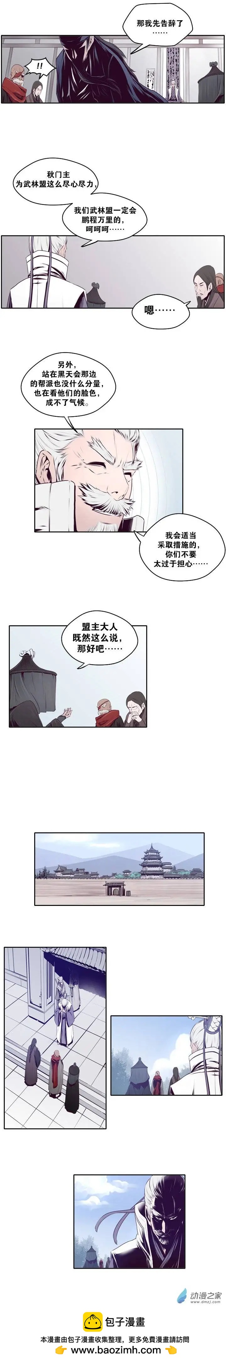 火鱗 - 第11回 - 2
