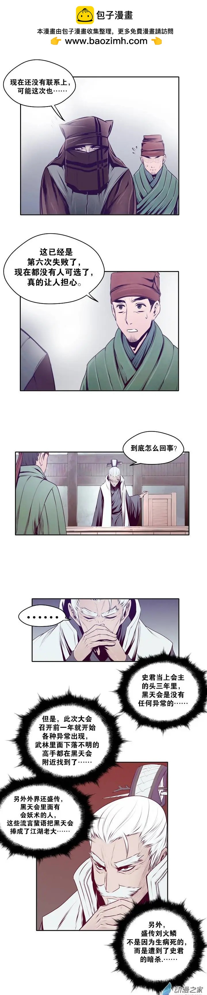 火鱗 - 第11回 - 2