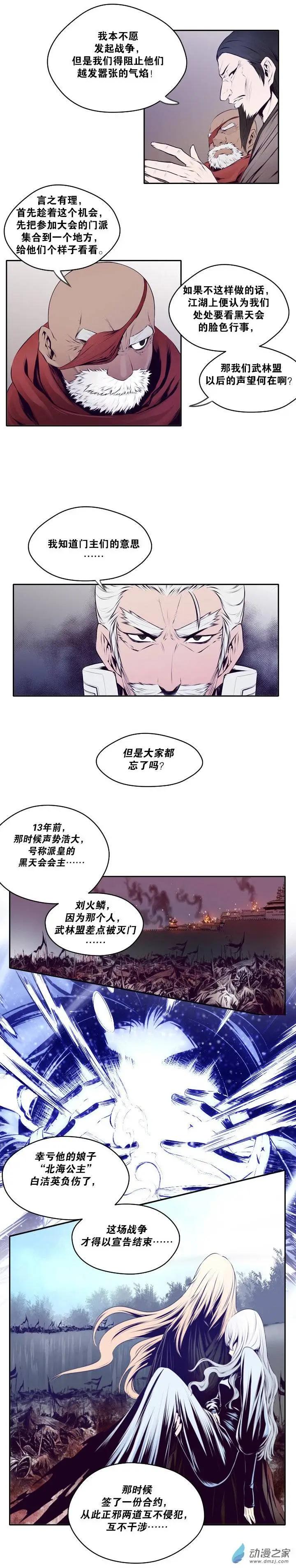 火鱗 - 第11回 - 2