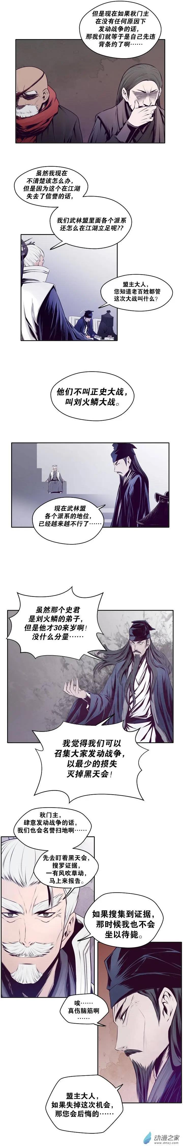 火鱗 - 第11回 - 1