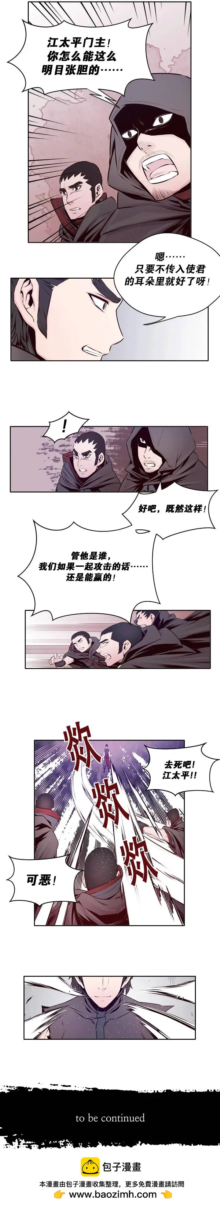 火鱗 - 第17回 - 2