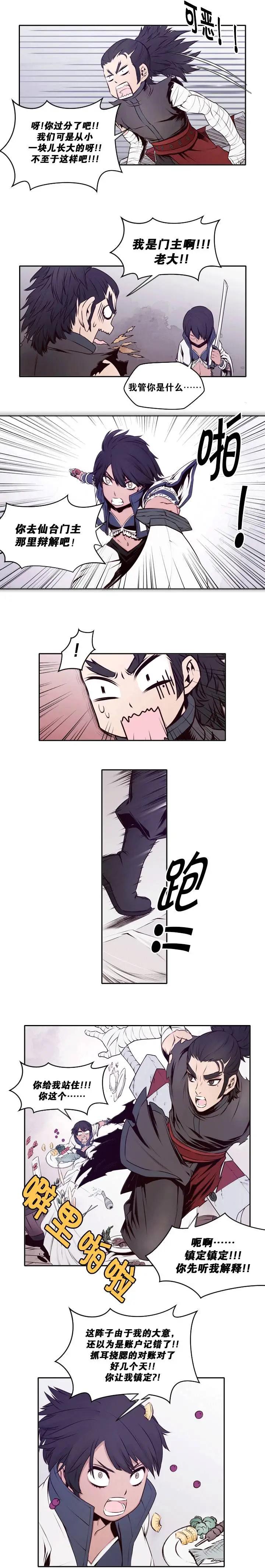 火鱗 - 第17回 - 1