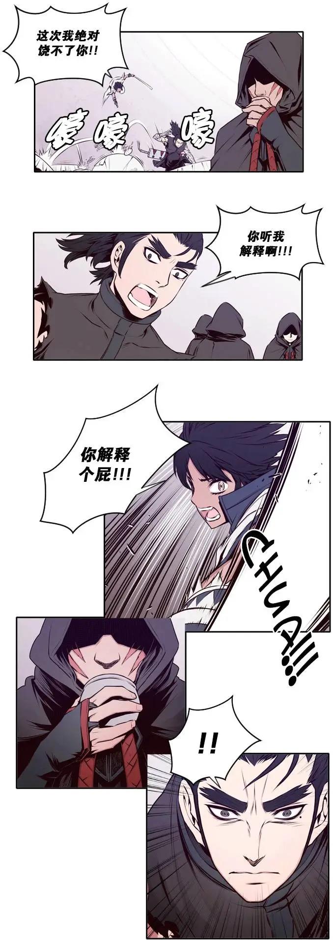 火鱗 - 第17回 - 2