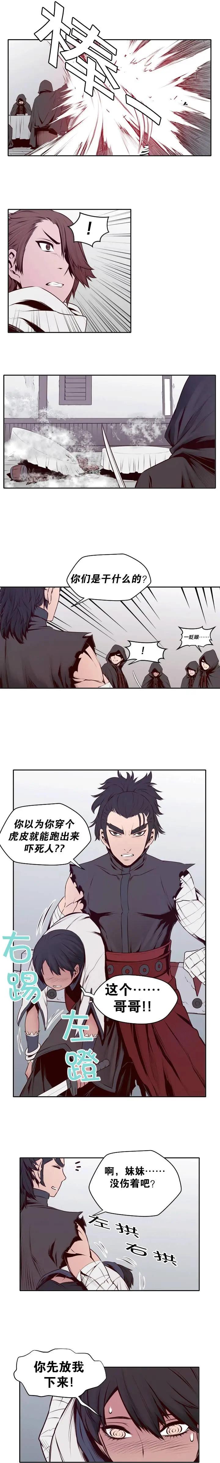 火鱗 - 第17回 - 1