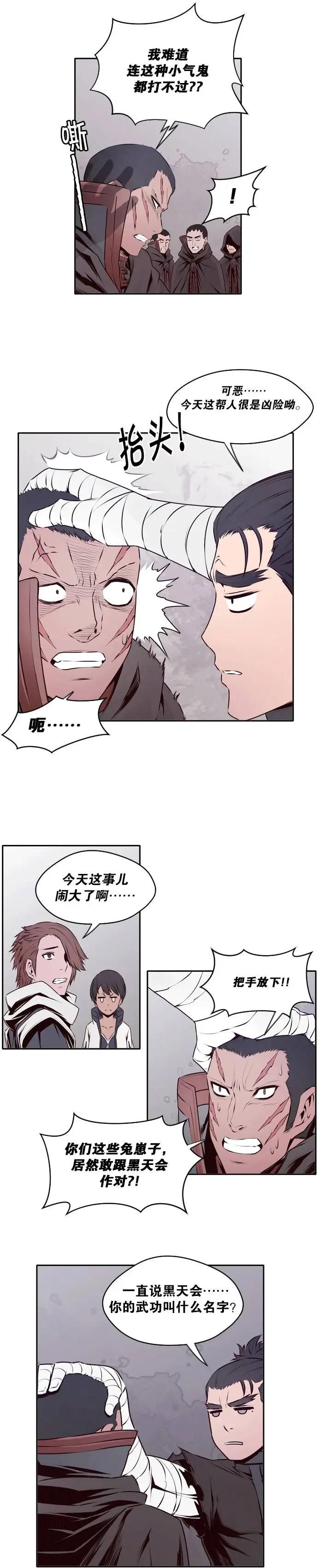 火鱗 - 第17回 - 2