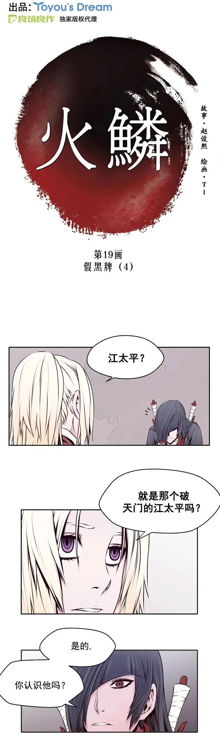 火鱗 - 第19回 - 1