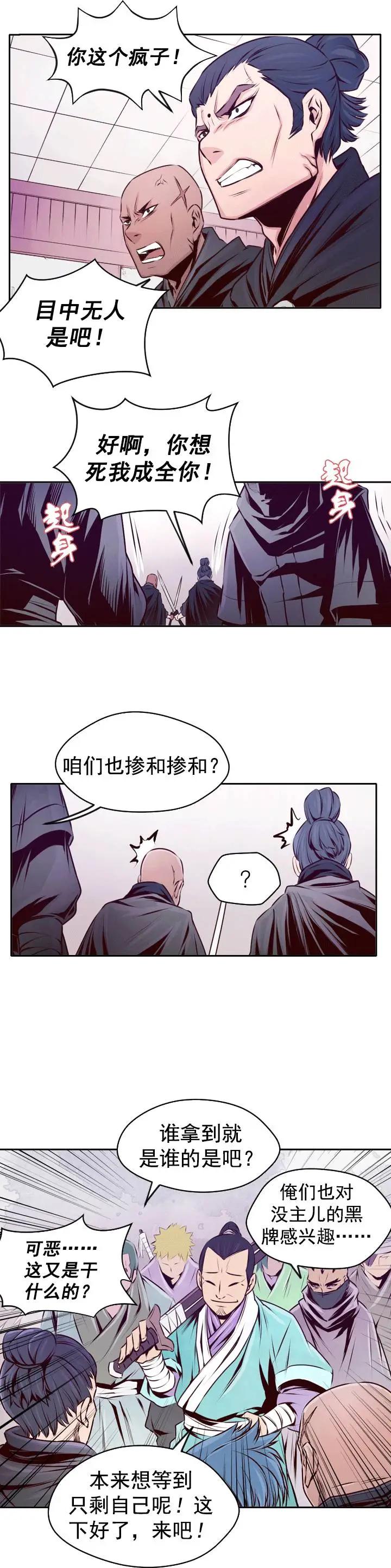 火鱗 - 第19回 - 1