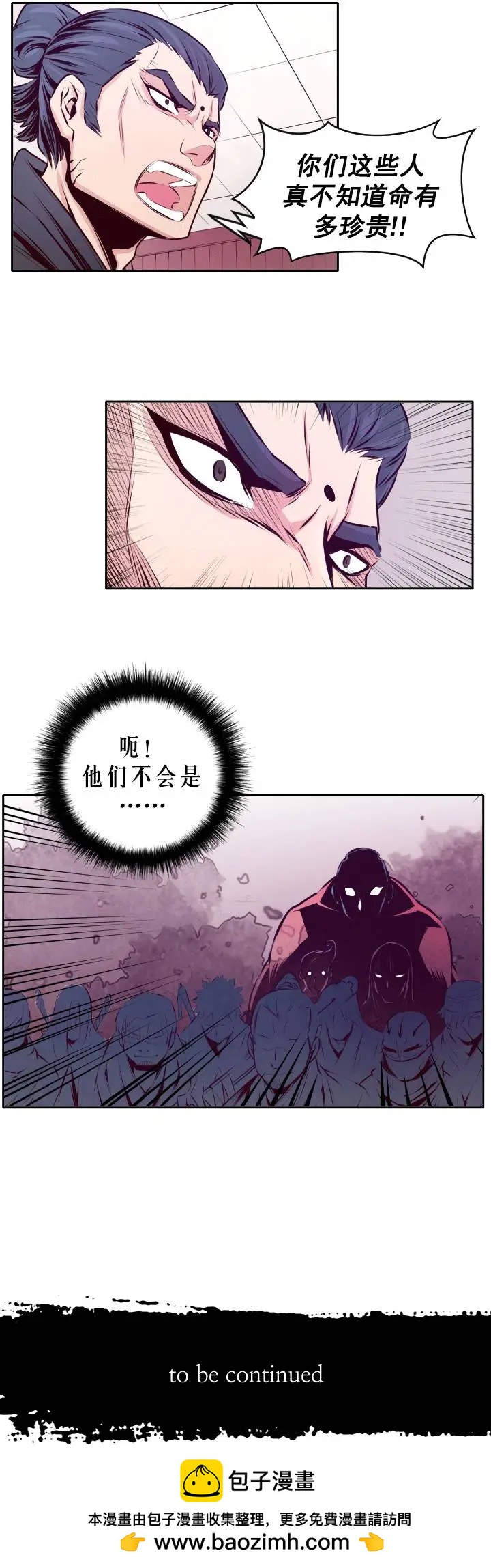 火鱗 - 第19回 - 2