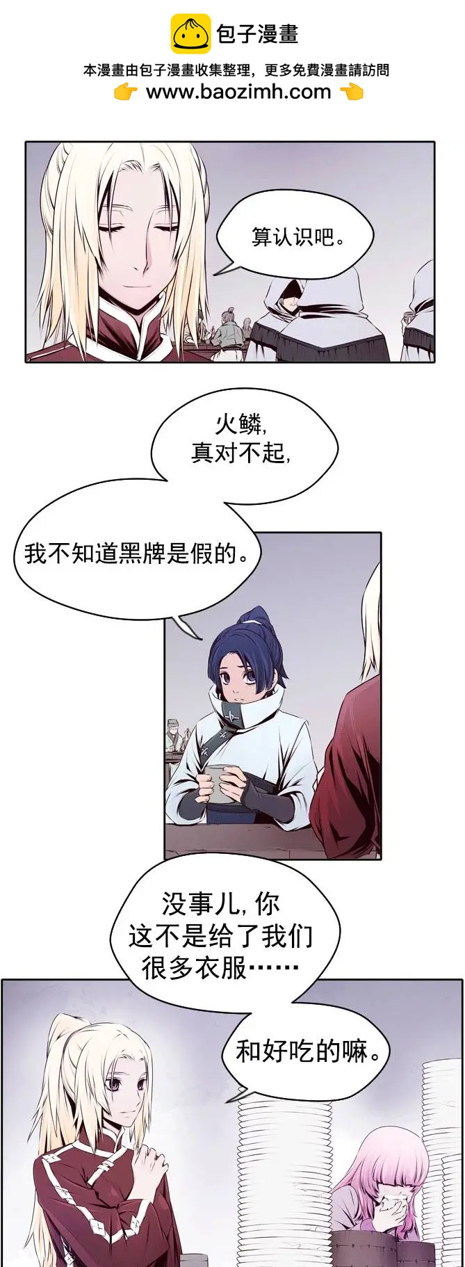 火鱗 - 第19回 - 2