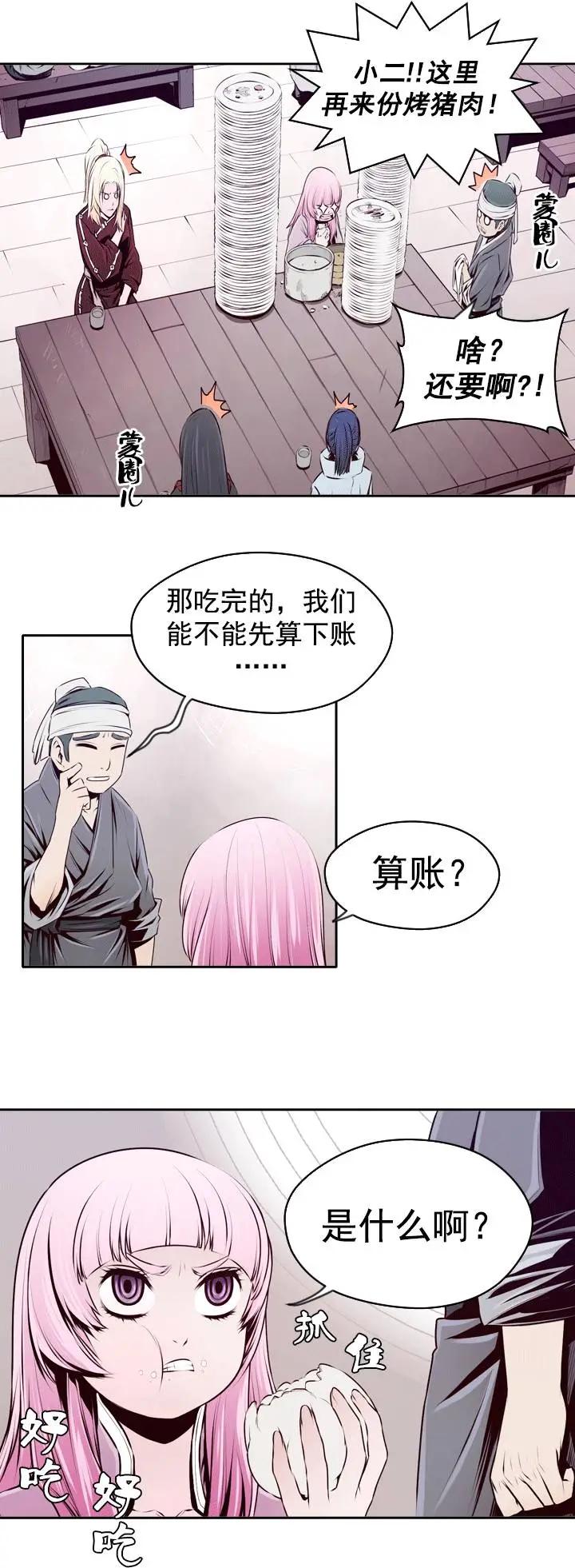 火鱗 - 第19回 - 3