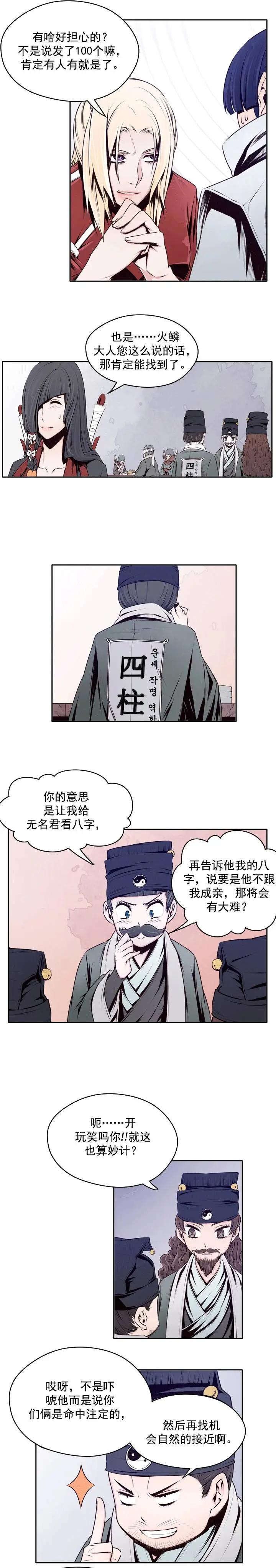 火鱗 - 第19回 - 2