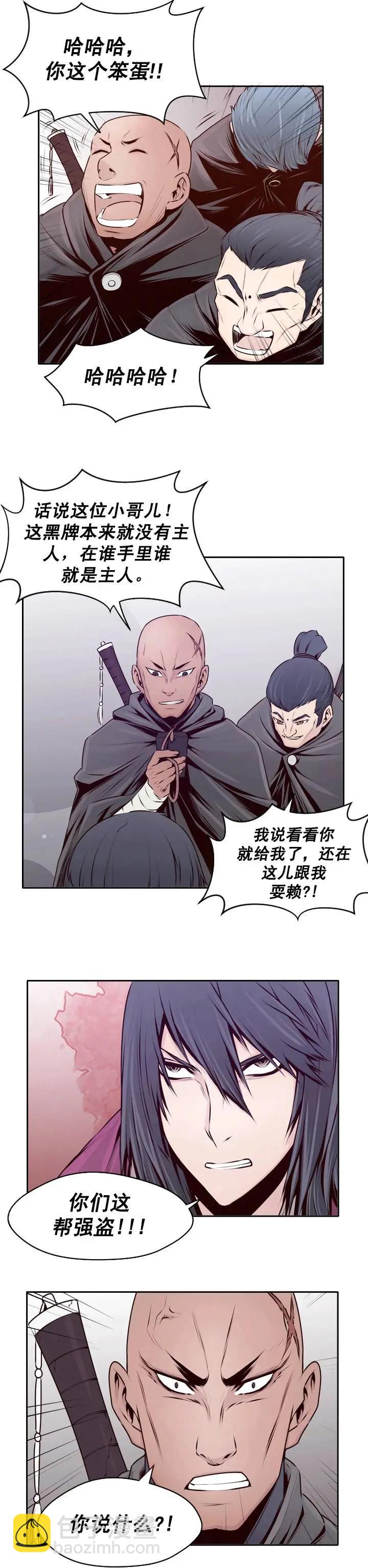 火鱗 - 第19回 - 1