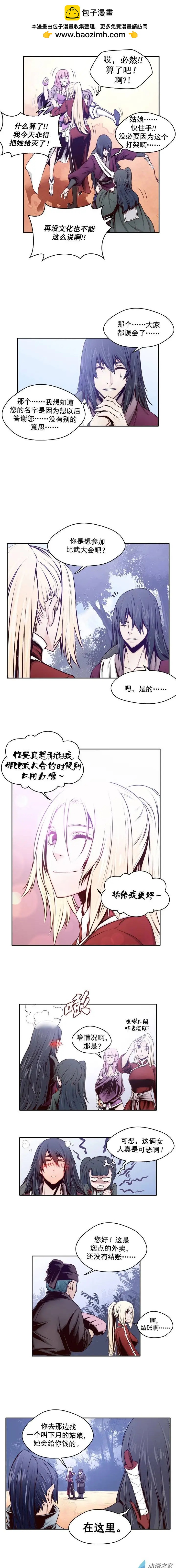火鱗 - 第25回 - 2