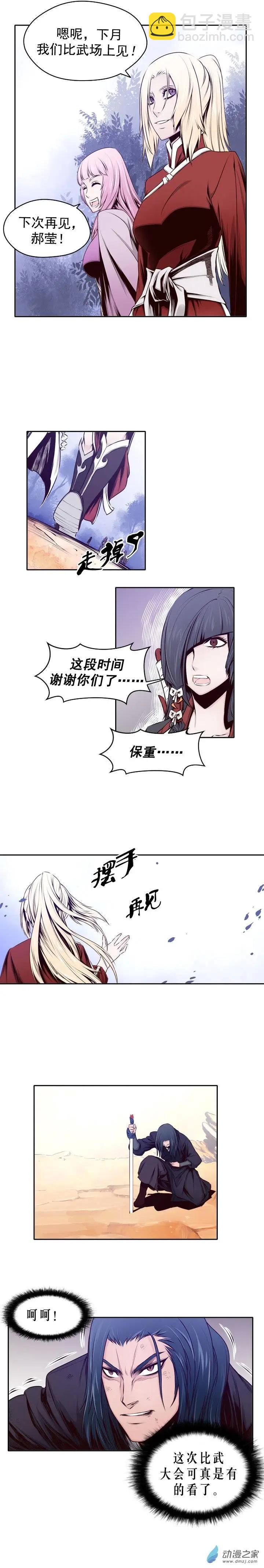 火鱗 - 第25回 - 1