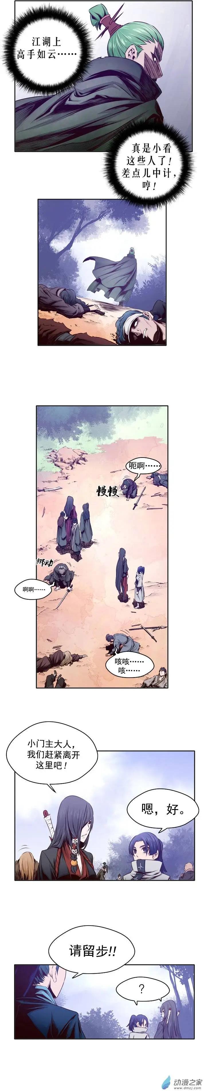 火鱗 - 第25回 - 2