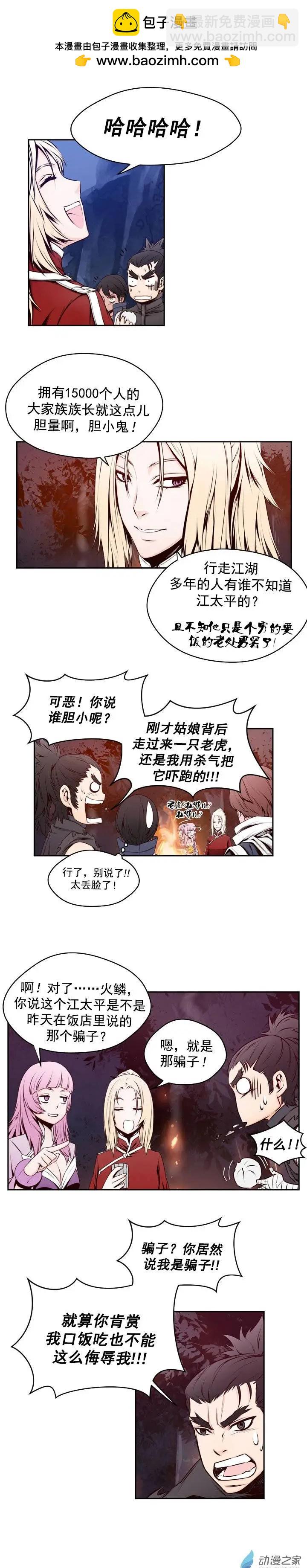火鱗 - 第27回 - 2
