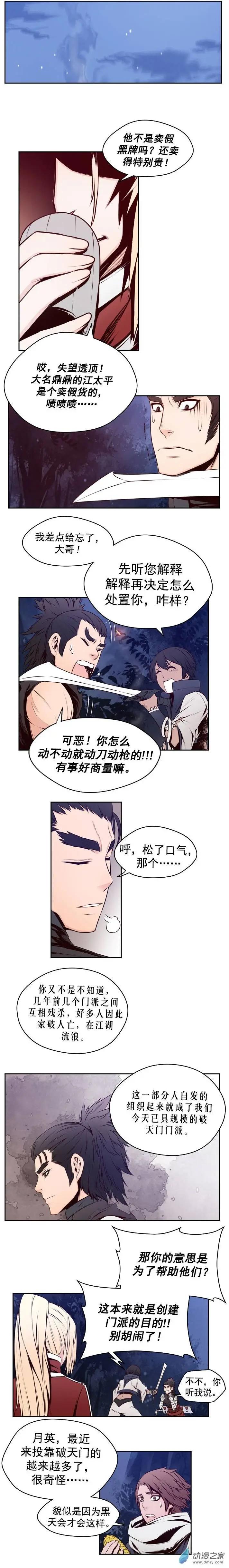 火鱗 - 第27回 - 1