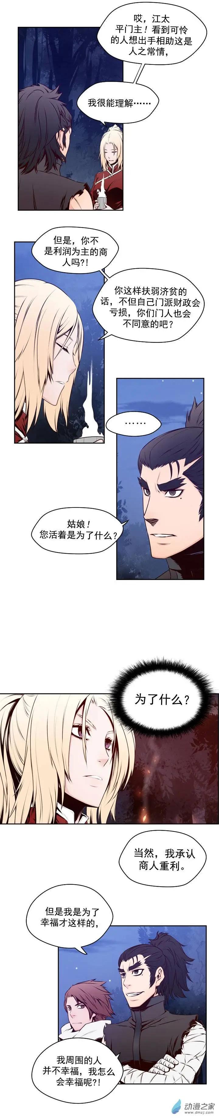 火鱗 - 第27回 - 2