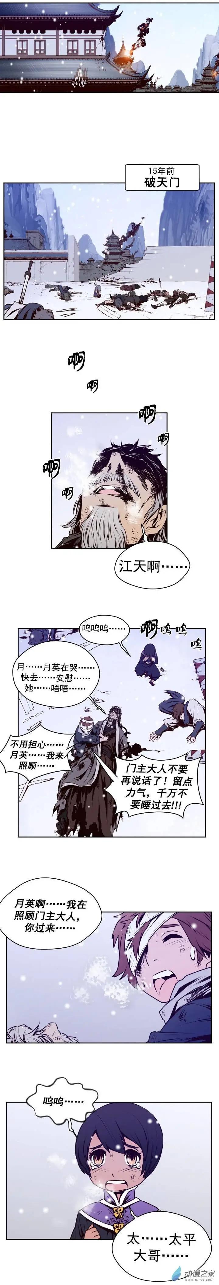 火鱗 - 第27回 - 2