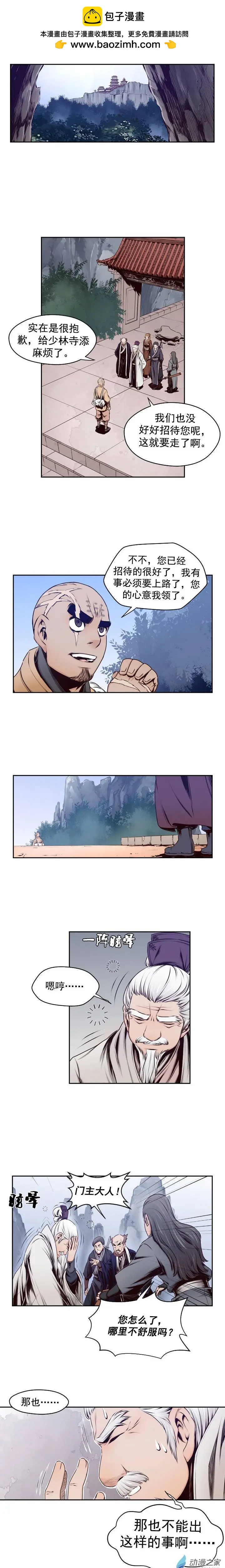 火鱗 - 第29回 - 2
