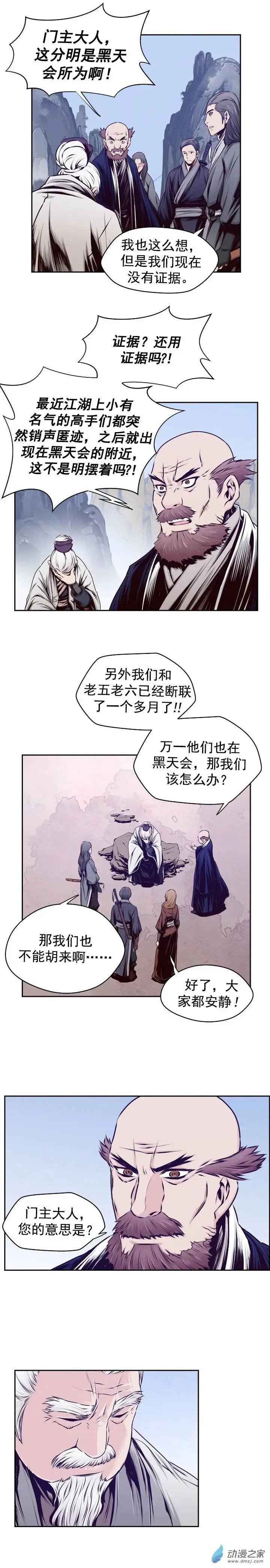 火鱗 - 第29回 - 1
