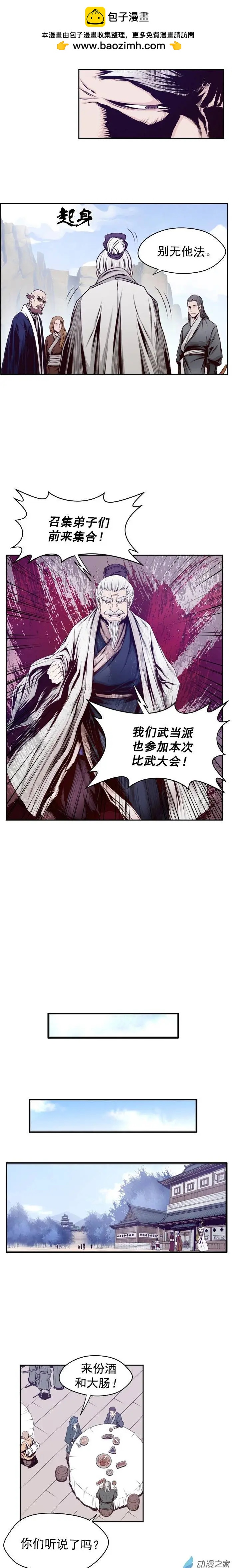 火鱗 - 第29回 - 2