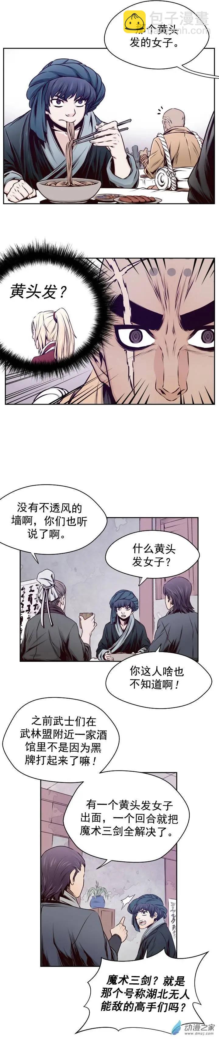 火鱗 - 第29回 - 1