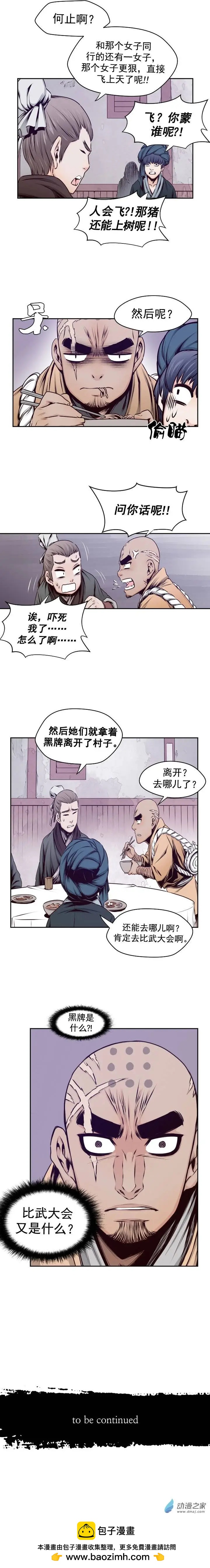 火鱗 - 第29回 - 2
